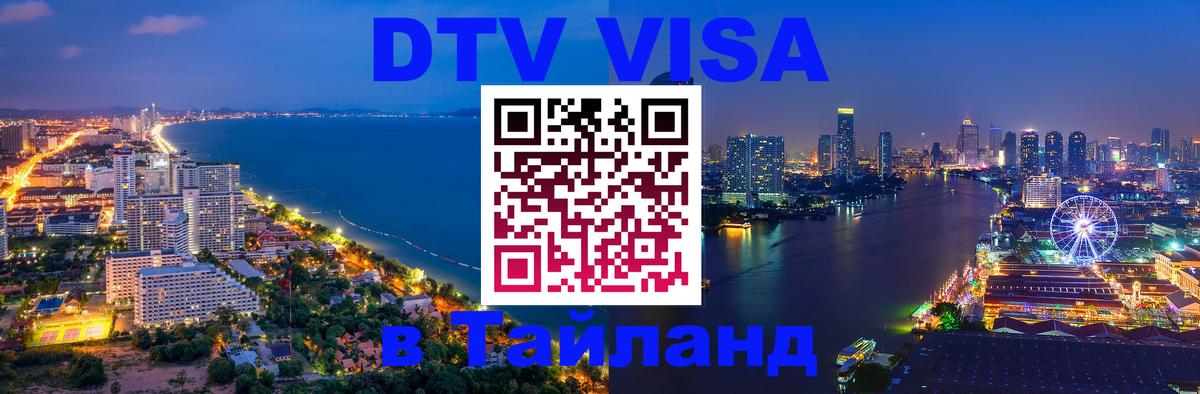 Оформление DTV визы под ключ: стоимость и тарифы, только загранпаспорт - Мурино  22.11.2025 